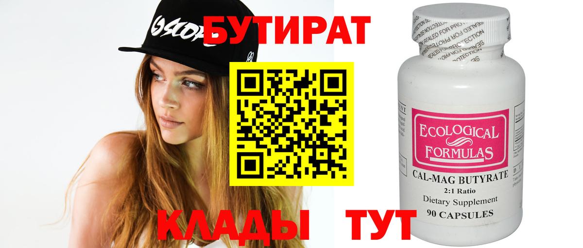 Улан-Удэ  Бутират  Вход с VPN  Бутират BDO 