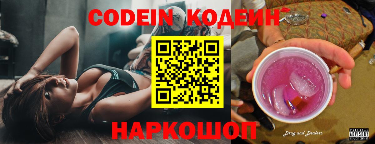 Кодеин напиток Lean (лин)  Вход с VPN  Улан-Удэ 