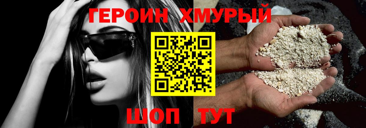 ГЕРОИН VHQ Улан-Удэ