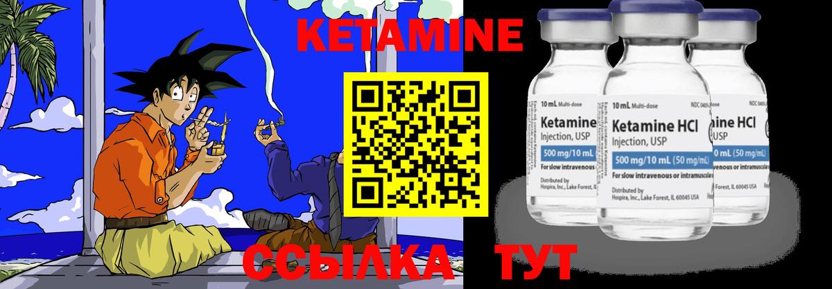 КЕТАМИН VHQ Улан-Удэ
