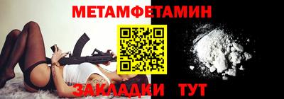 метамфетамин Наро-Фоминск