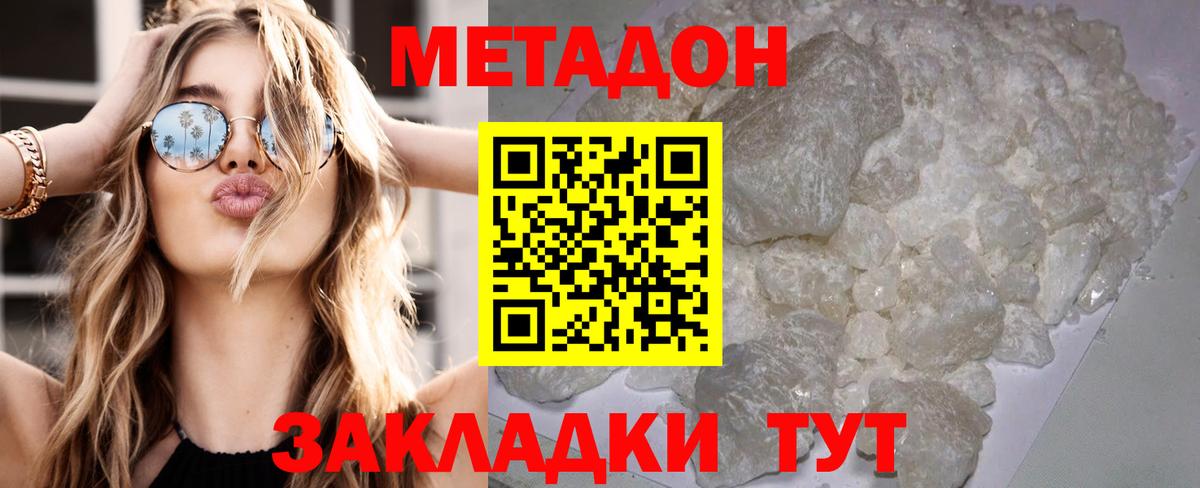 Метадон methadone  Метадон мёд  Вход с VPN  Улан-Удэ 